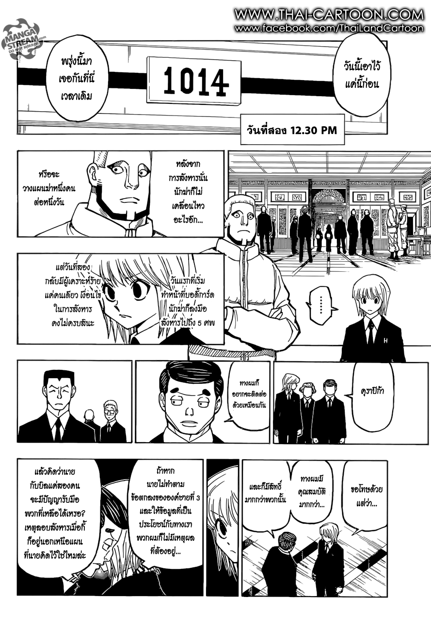 Hunter x Hunter ตอนที่ 373 page 10