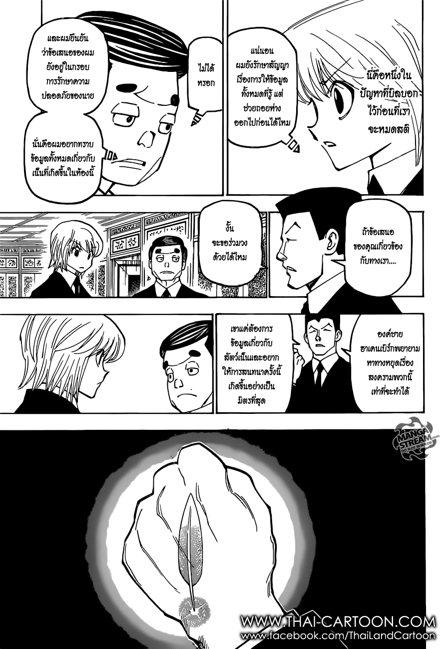 Hunter x Hunter ตอนที่ 373 page 11