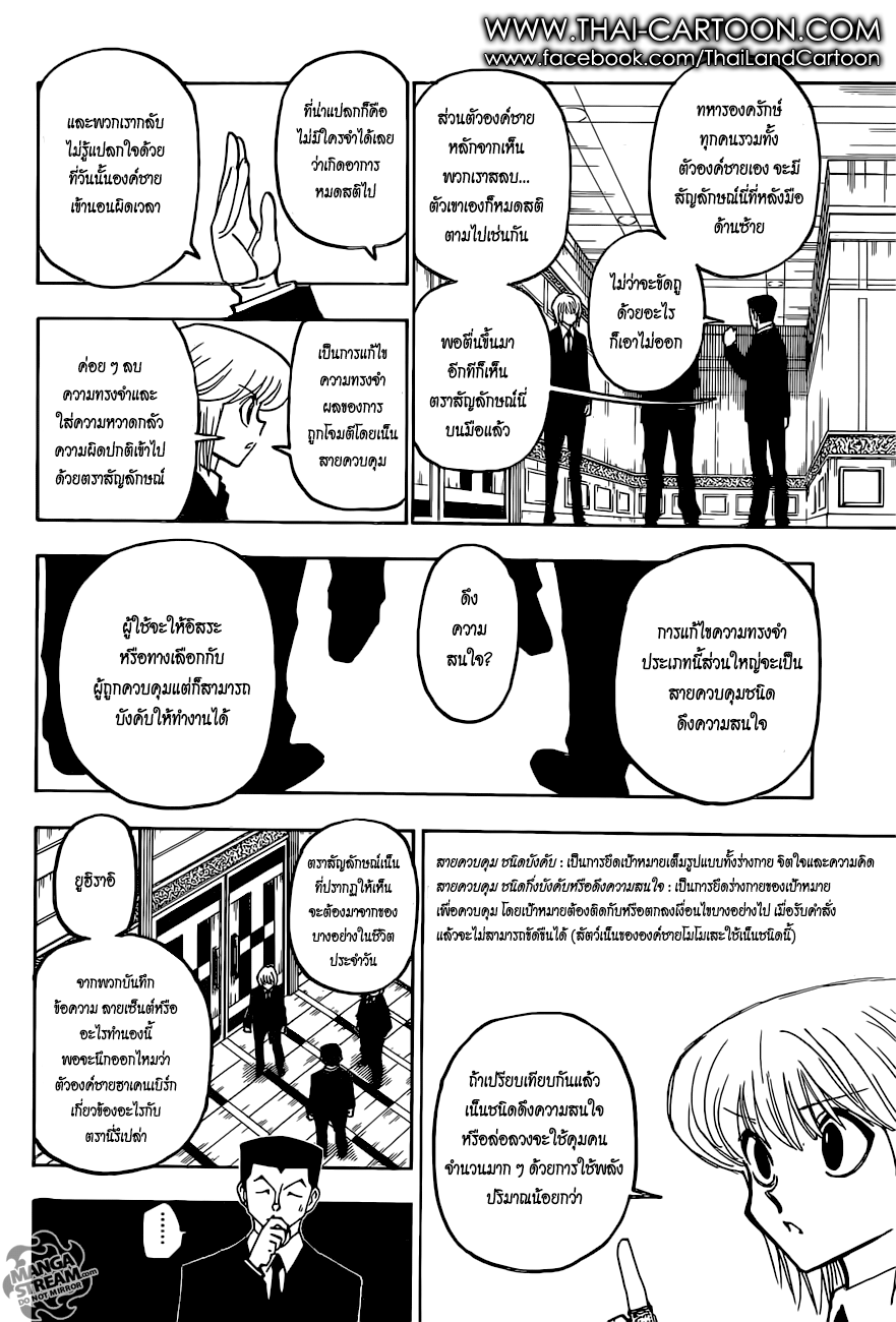 Hunter x Hunter ตอนที่ 373 page 12