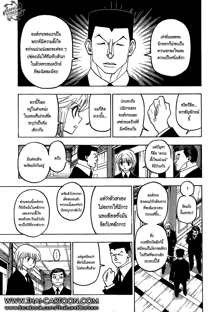 Hunter x Hunter ตอนที่ 373 page 13