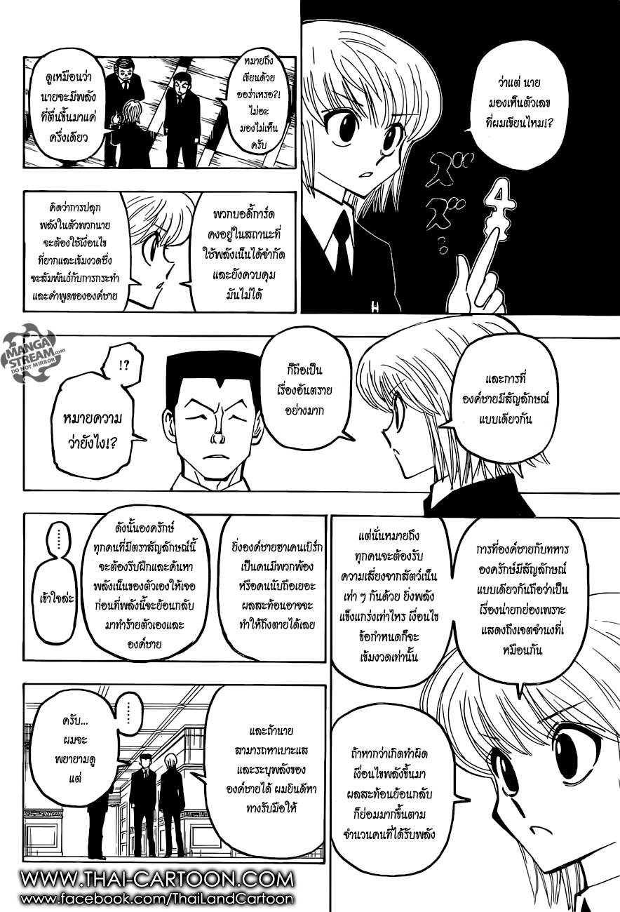 Hunter x Hunter ตอนที่ 373 page 14