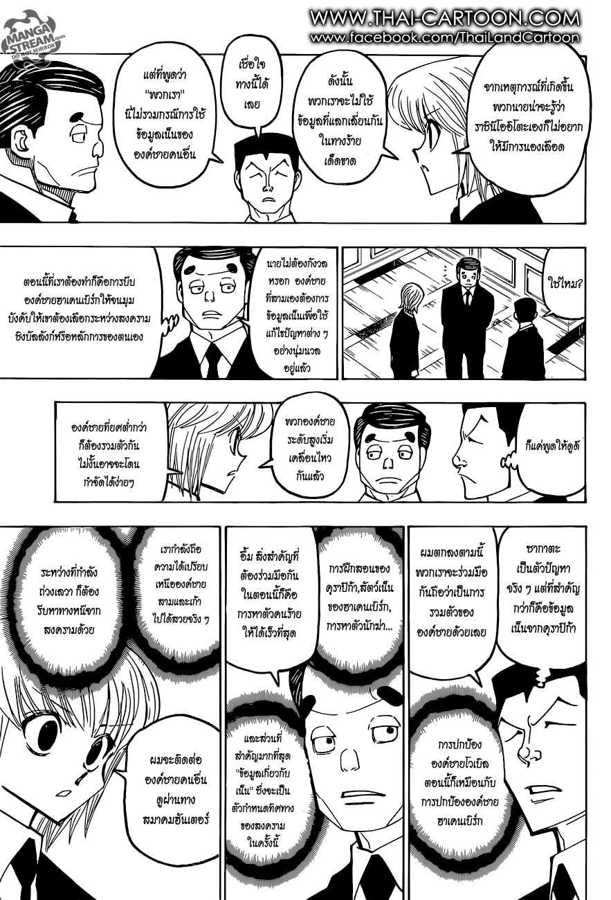 Hunter x Hunter ตอนที่ 373 page 15
