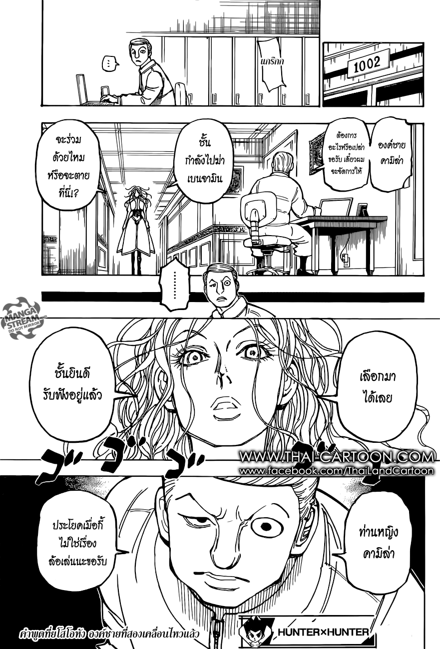 Hunter x Hunter ตอนที่ 373 page 19