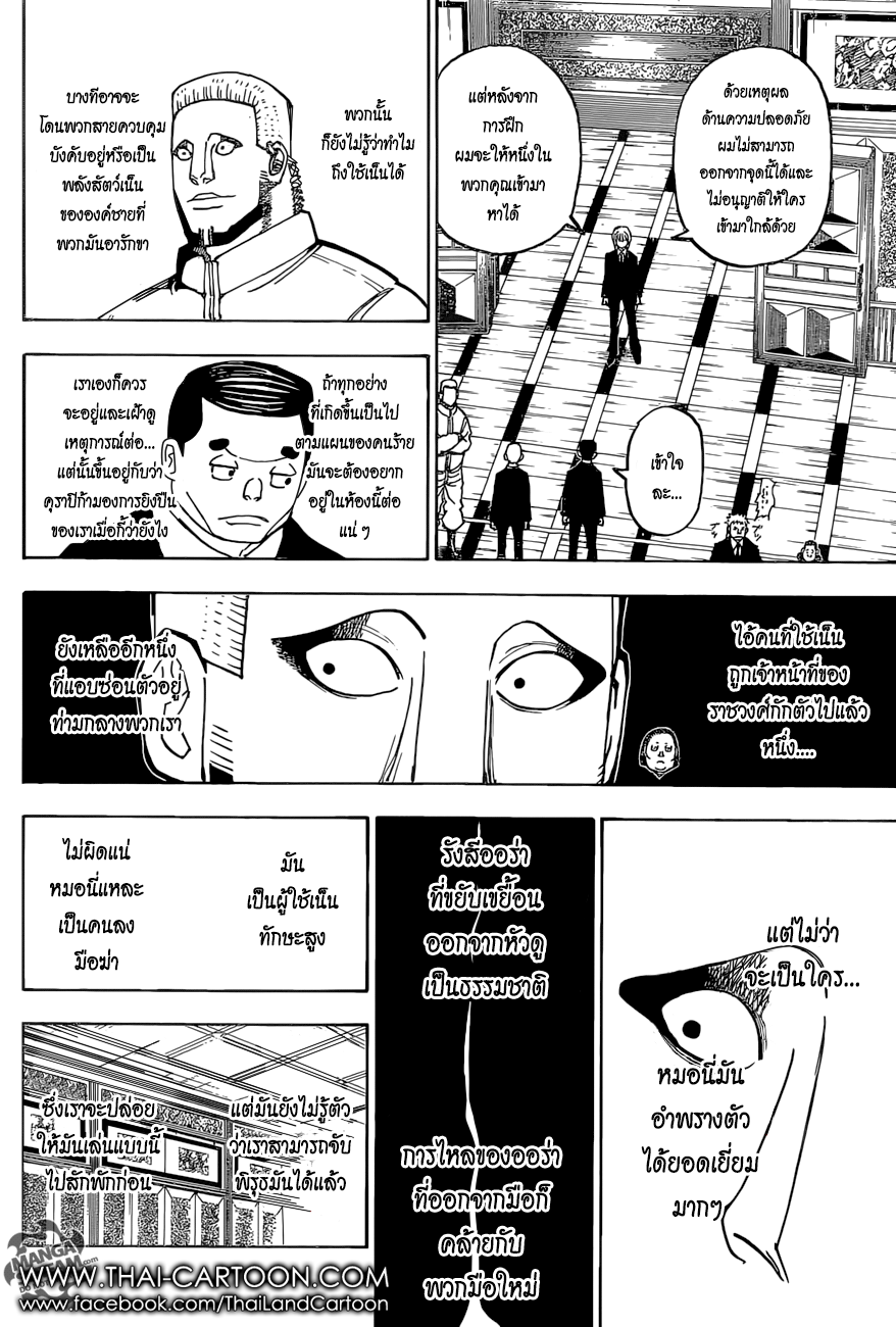 Hunter x Hunter ตอนที่ 373 page 2
