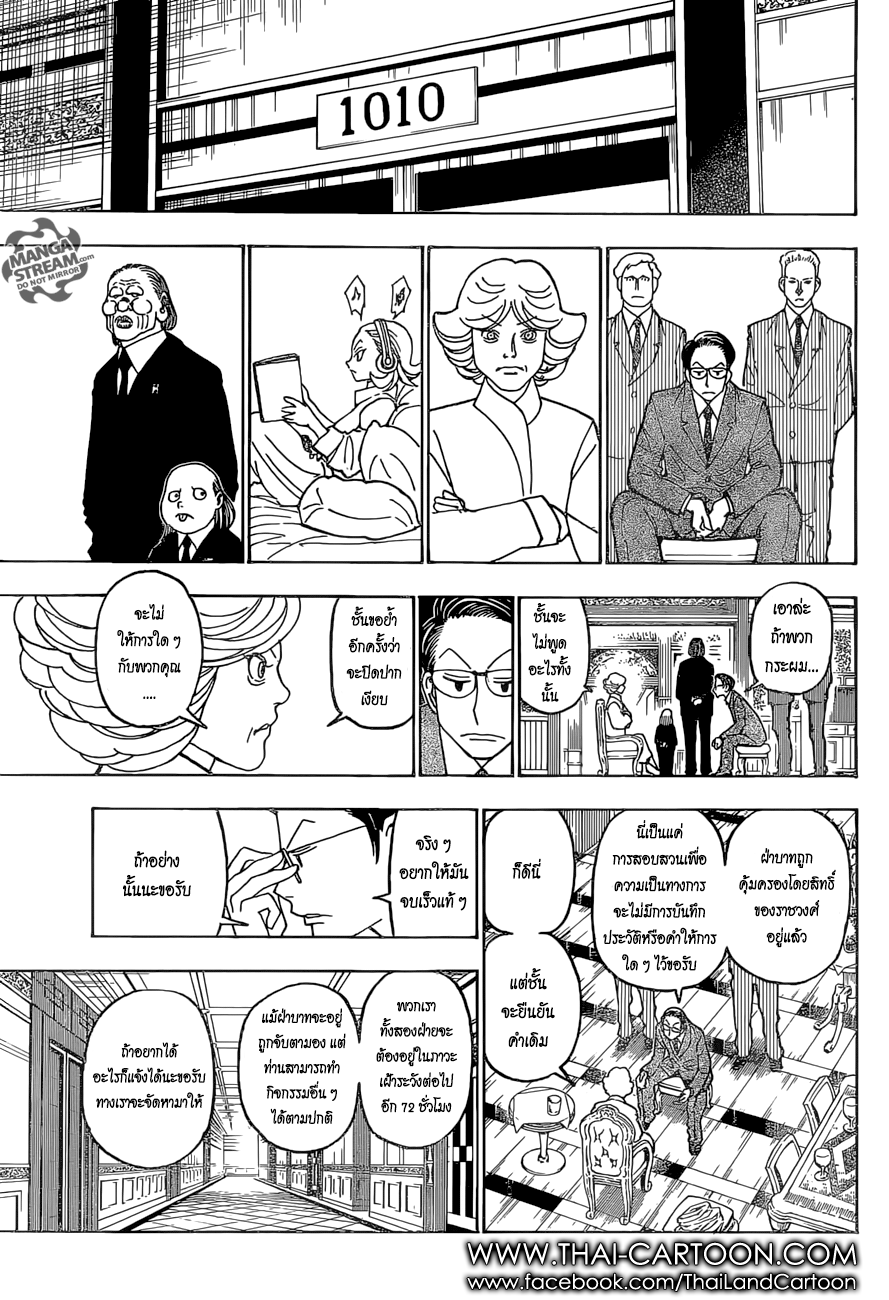 Hunter x Hunter ตอนที่ 373 page 3