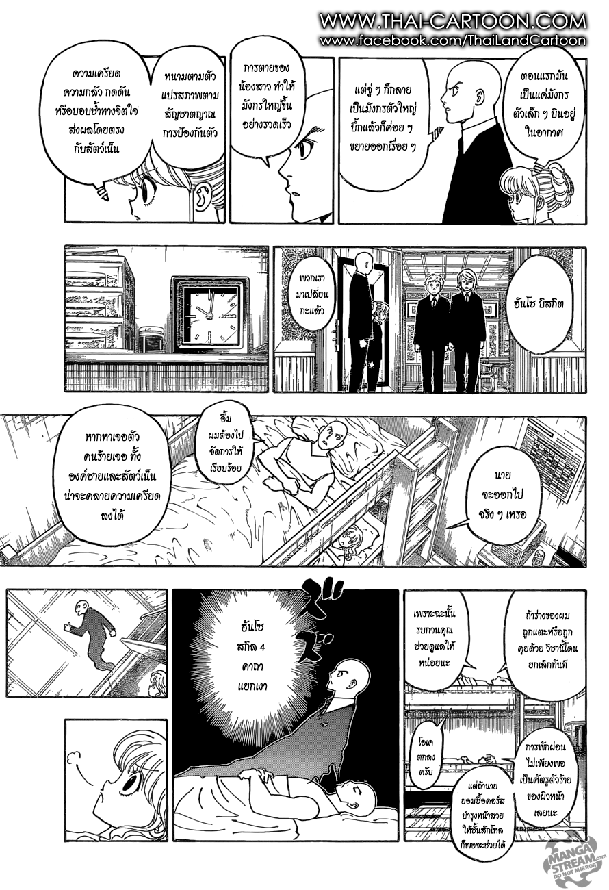 Hunter x Hunter ตอนที่ 373 page 5