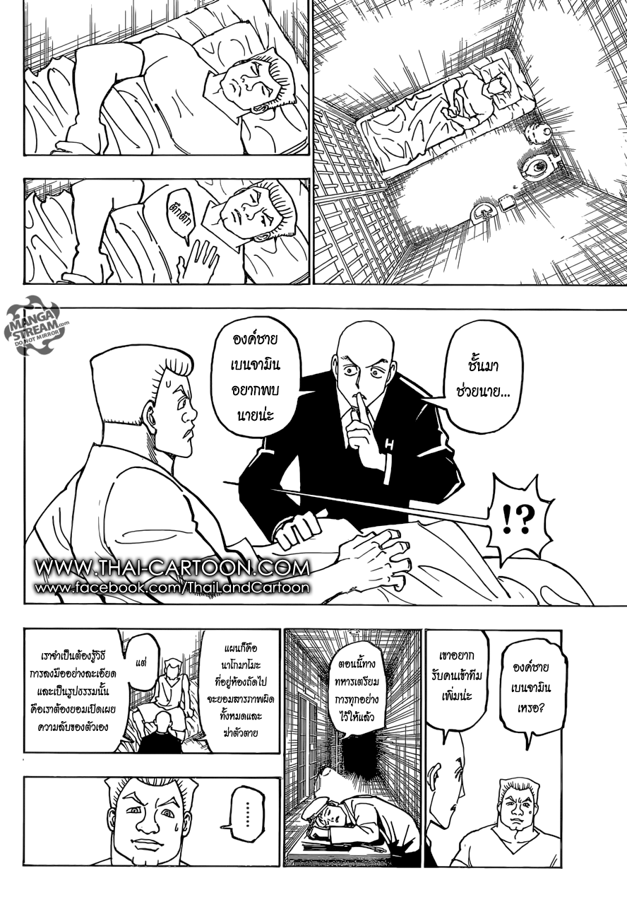 Hunter x Hunter ตอนที่ 373 page 6