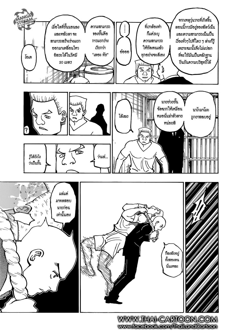 Hunter x Hunter ตอนที่ 373 page 7