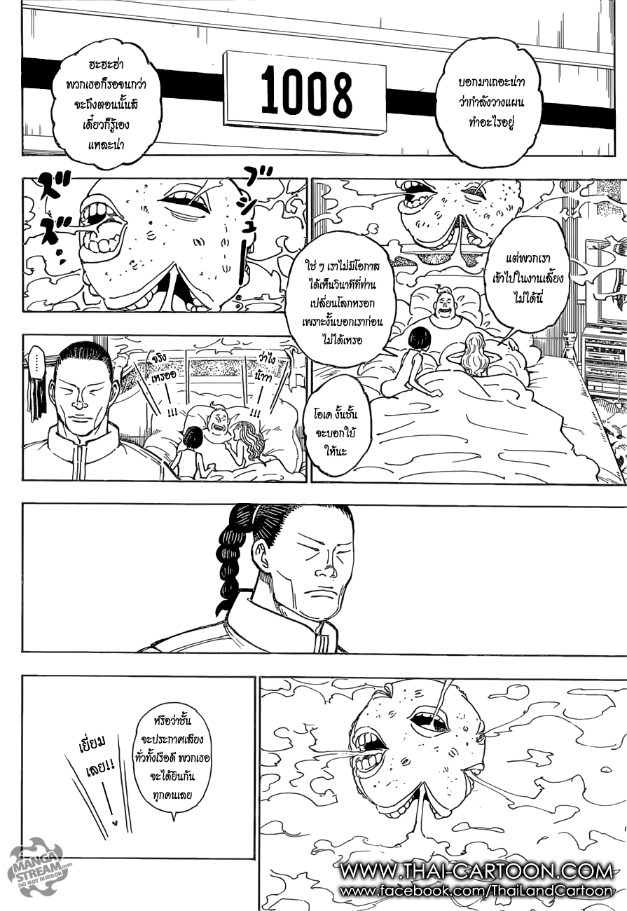 Hunter x Hunter ตอนที่ 373 page 8