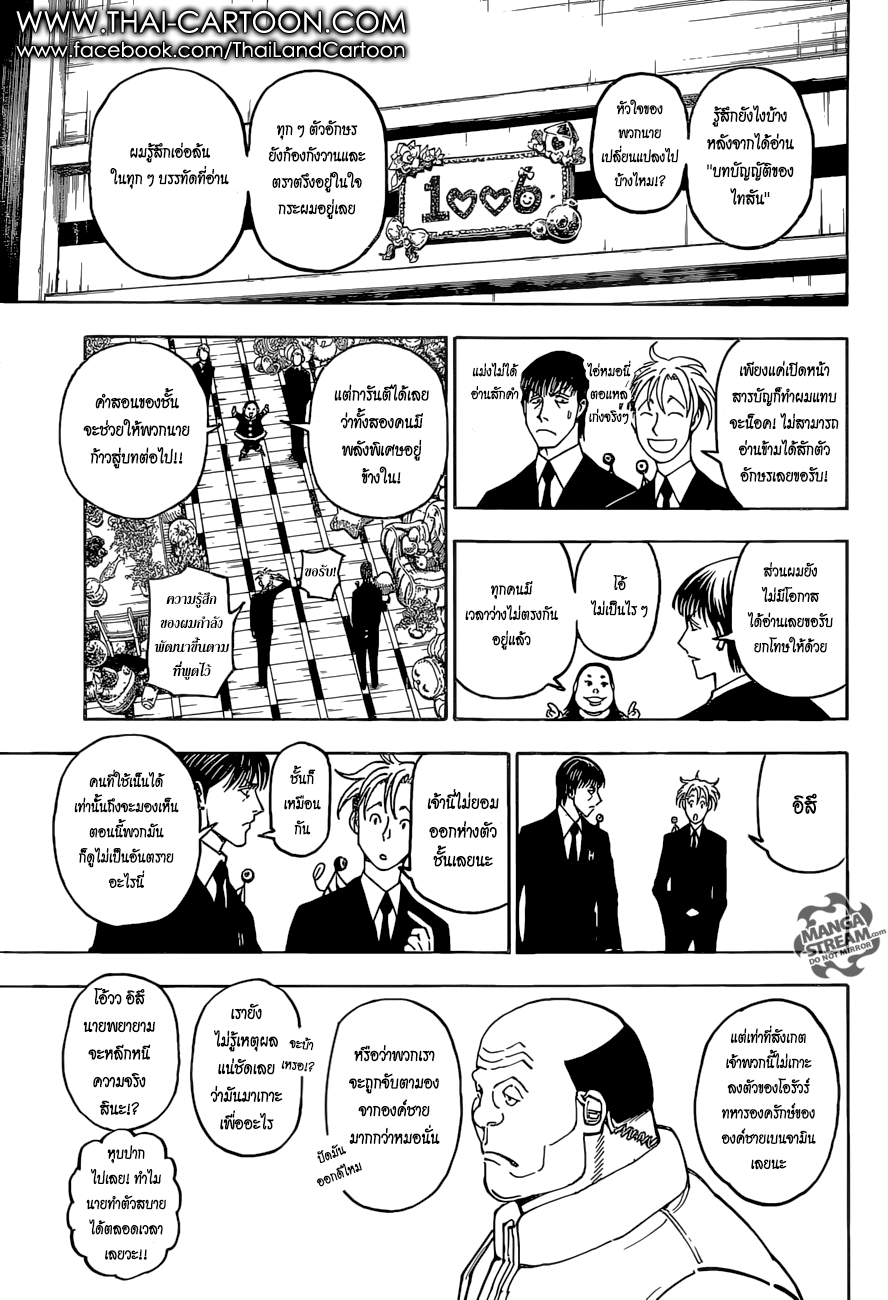 Hunter x Hunter ตอนที่ 373 page 9