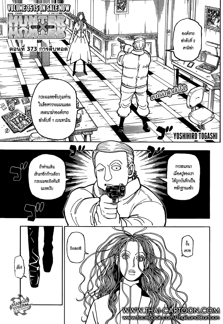 Hunter x Hunter ตอนที่ 374 page 1