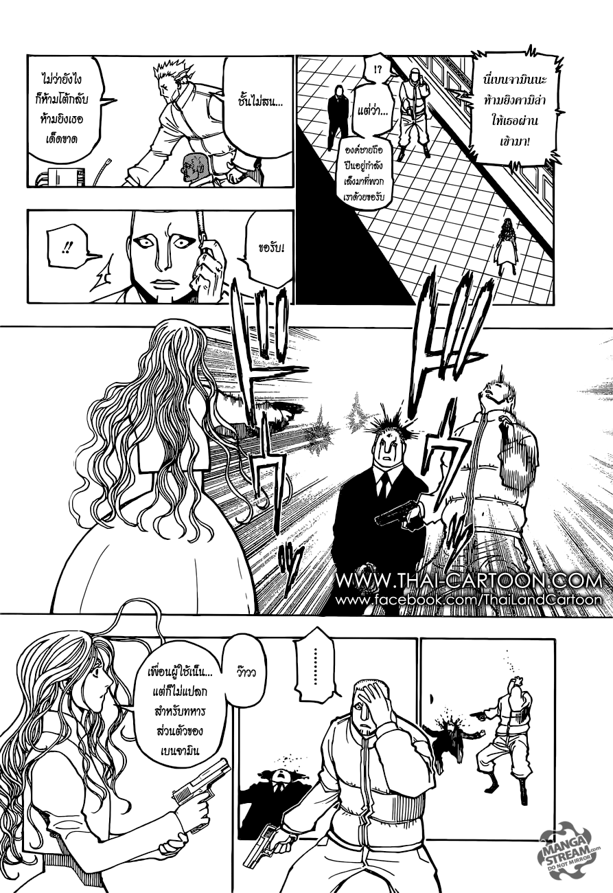Hunter x Hunter ตอนที่ 374 page 10