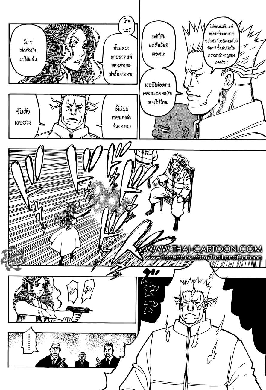 Hunter x Hunter ตอนที่ 374 page 12