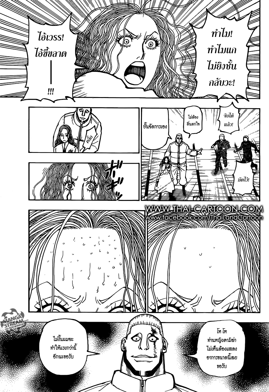 Hunter x Hunter ตอนที่ 374 page 13