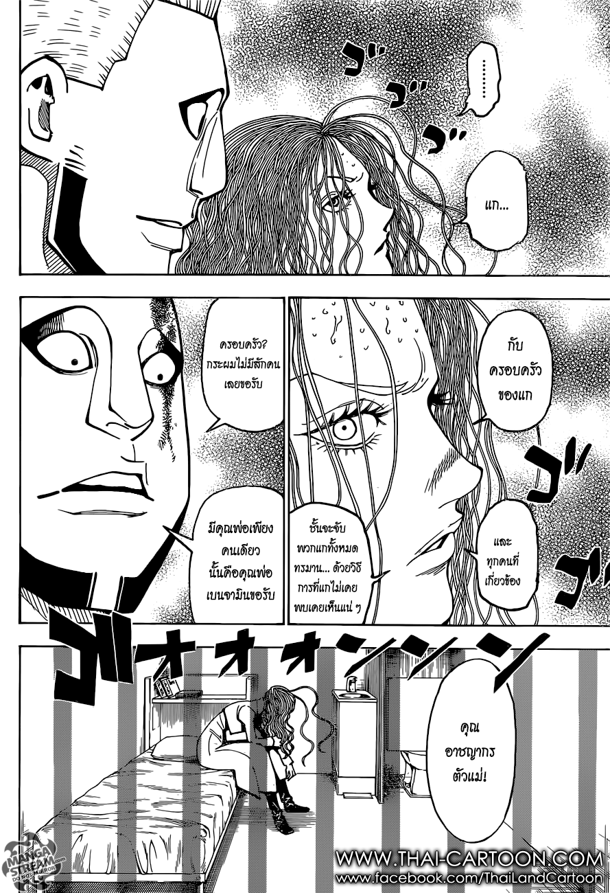 Hunter x Hunter ตอนที่ 374 page 14
