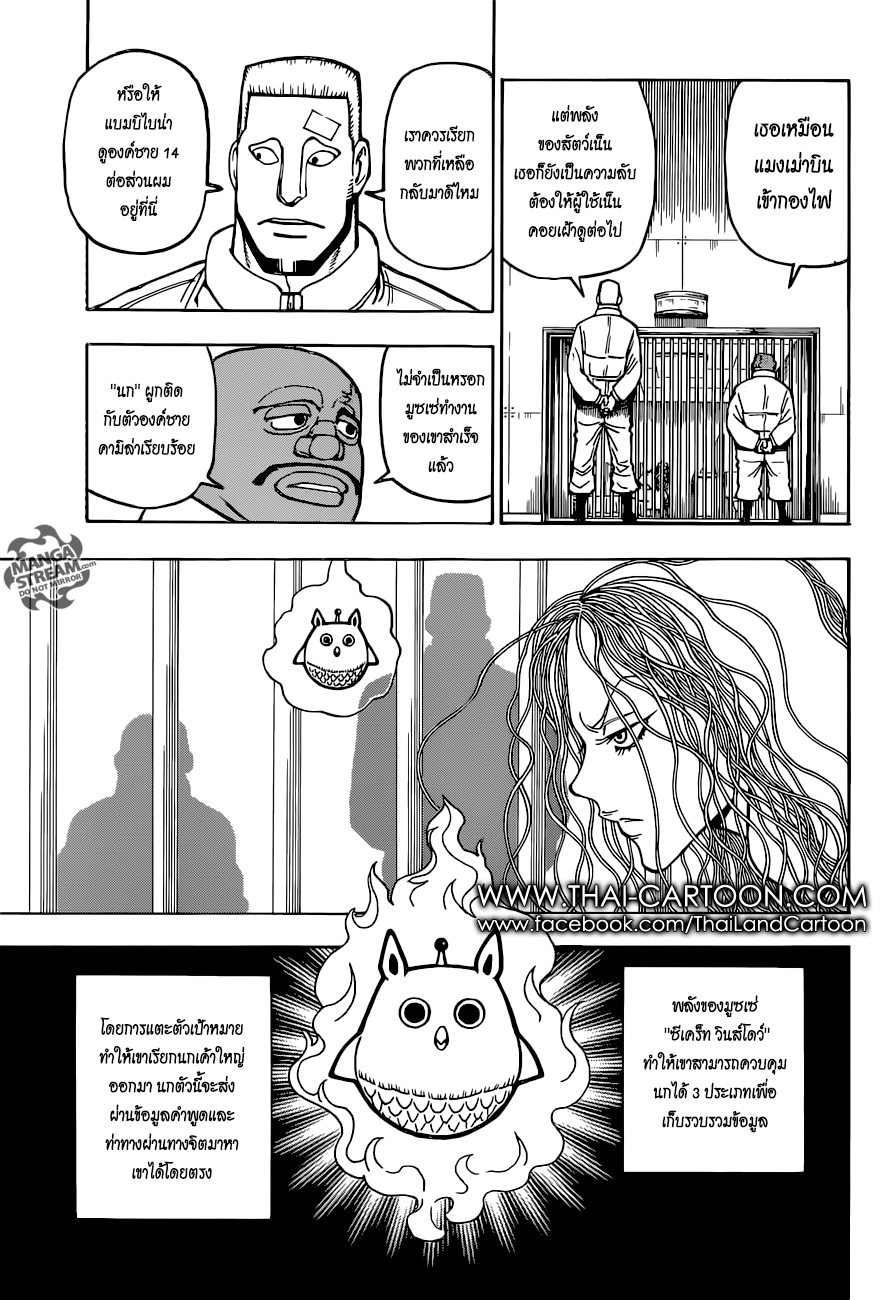 Hunter x Hunter ตอนที่ 374 page 15
