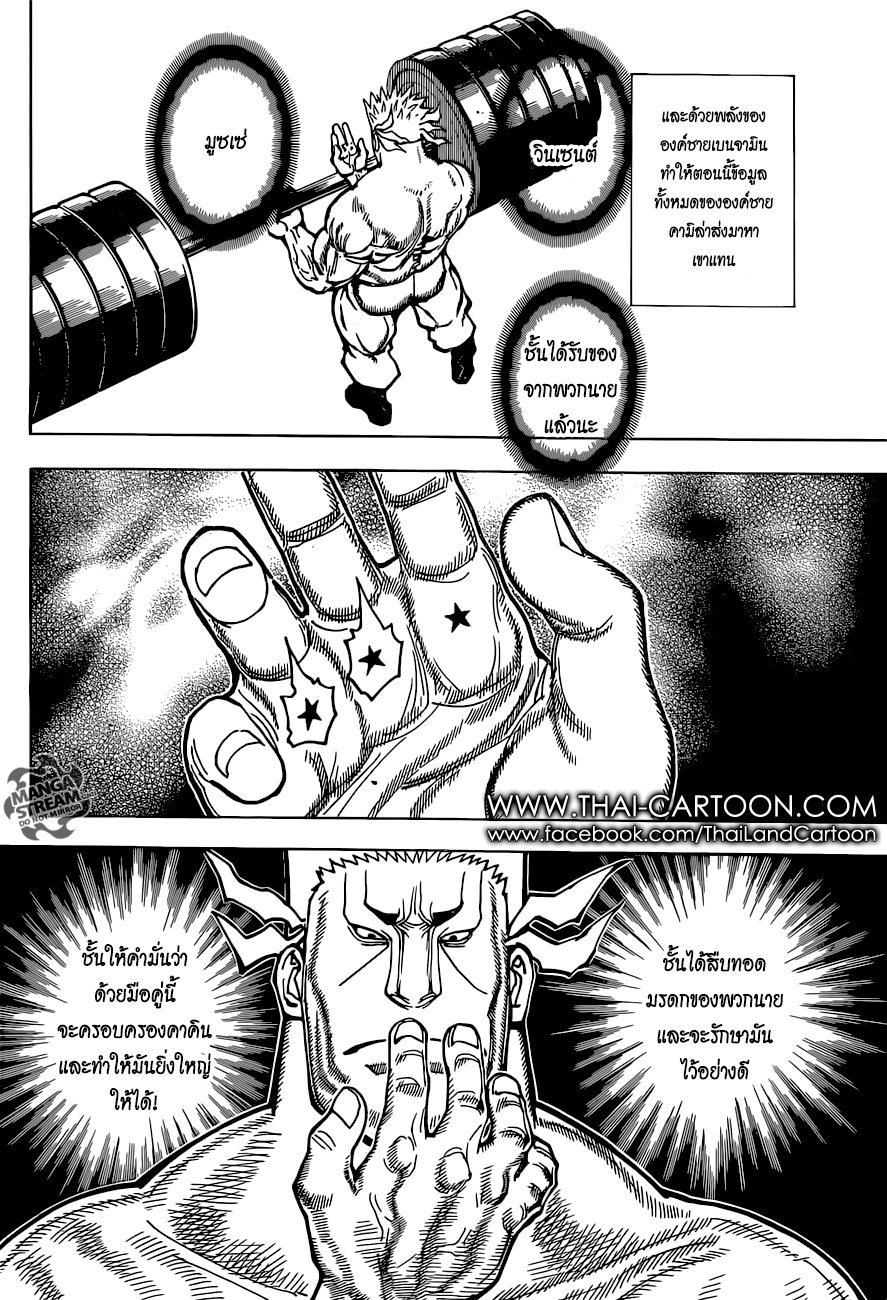Hunter x Hunter ตอนที่ 374 page 16