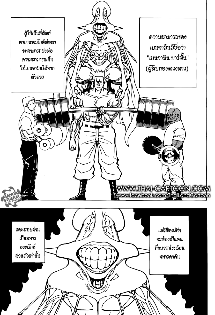 Hunter x Hunter ตอนที่ 374 page 17