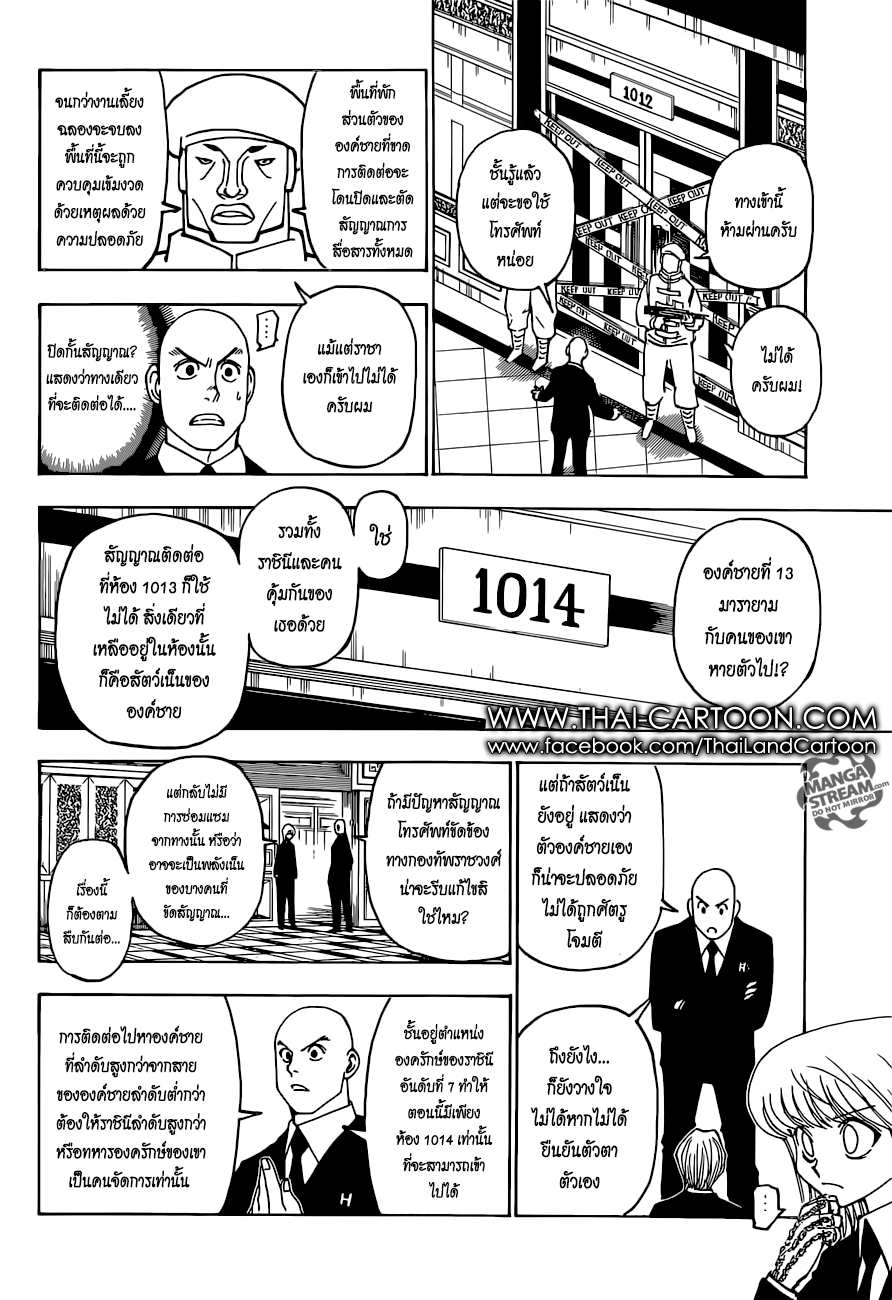 Hunter x Hunter ตอนที่ 374 page 18