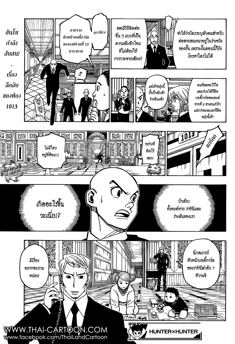 Hunter x Hunter ตอนที่ 374 page 19