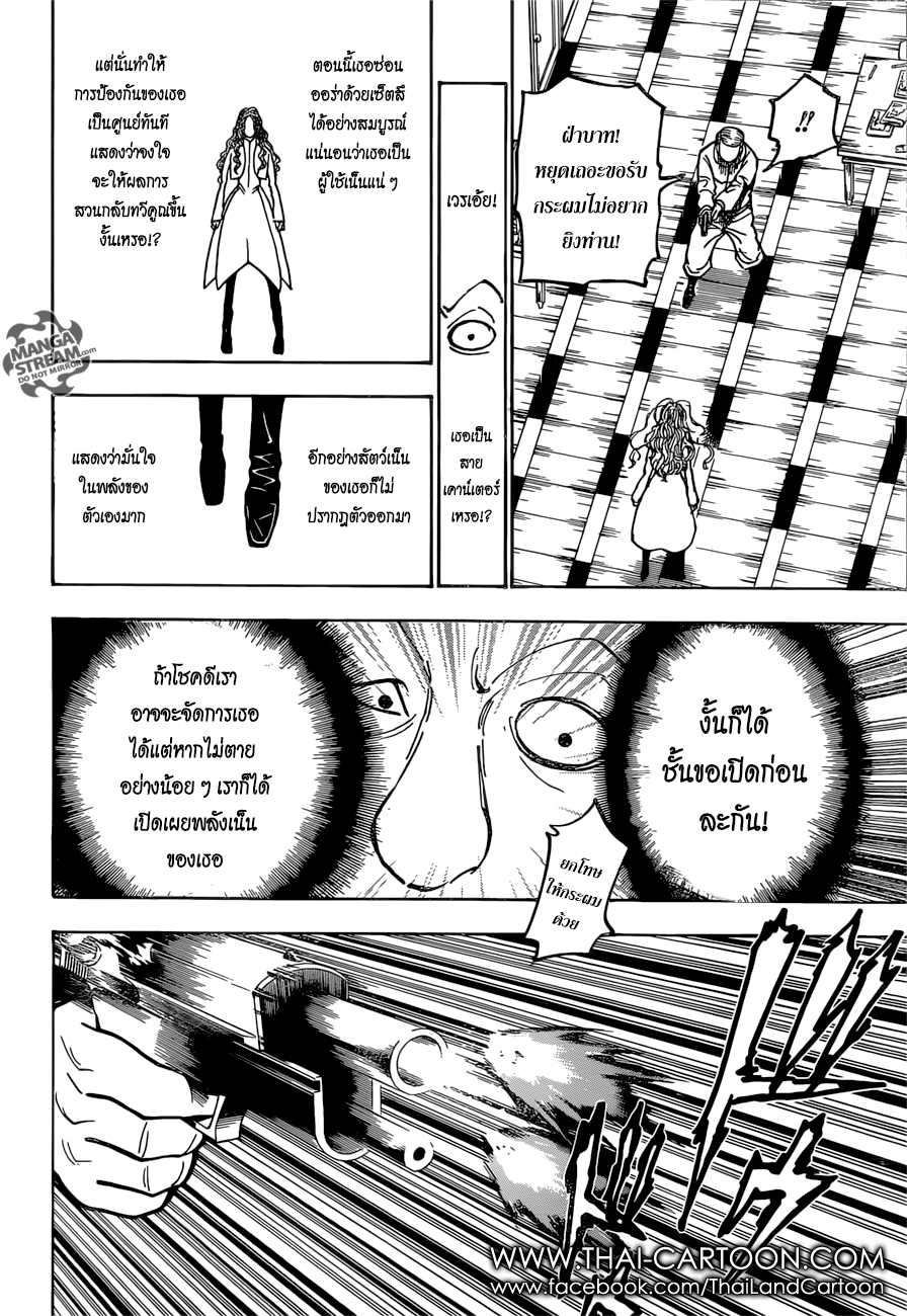 Hunter x Hunter ตอนที่ 374 page 2