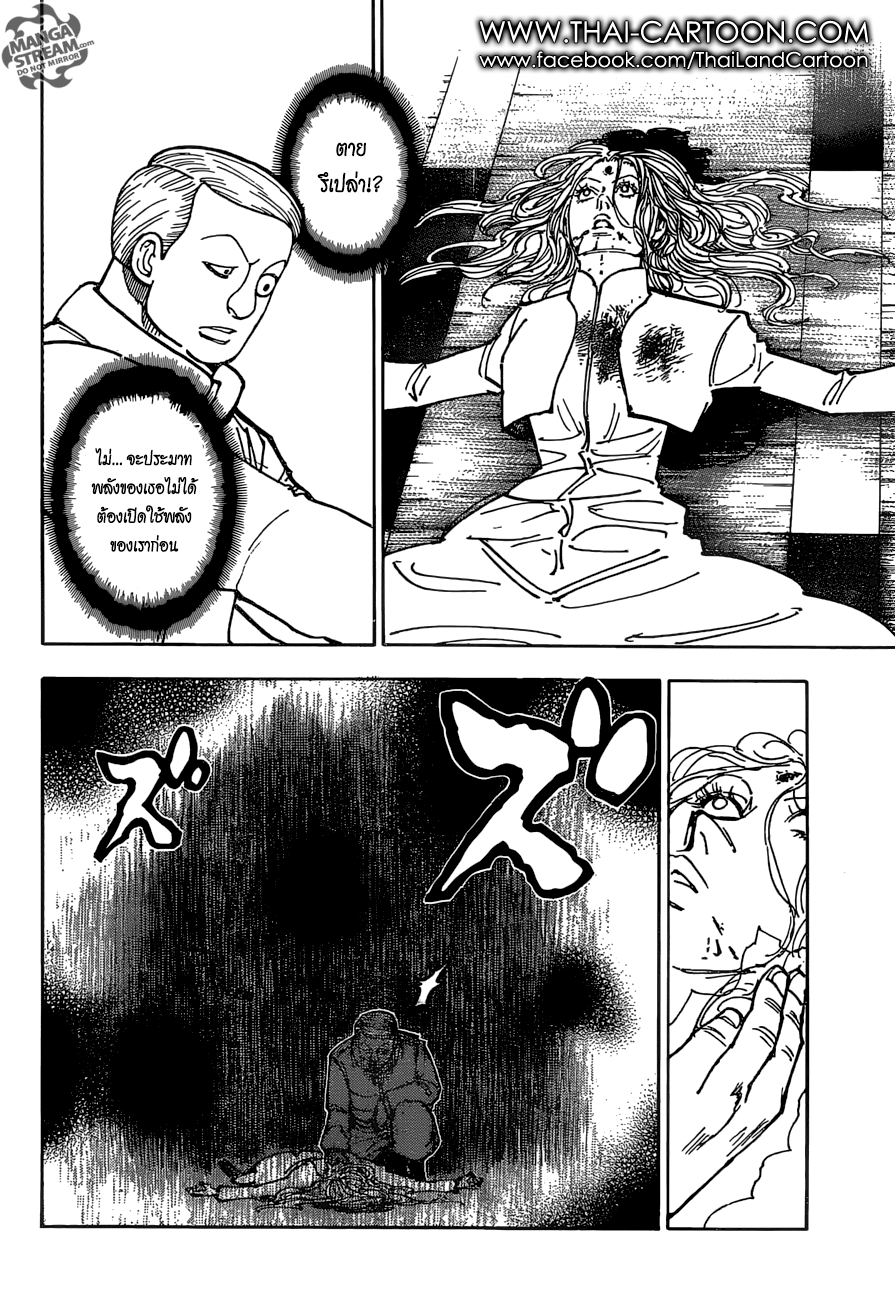 Hunter x Hunter ตอนที่ 374 page 4