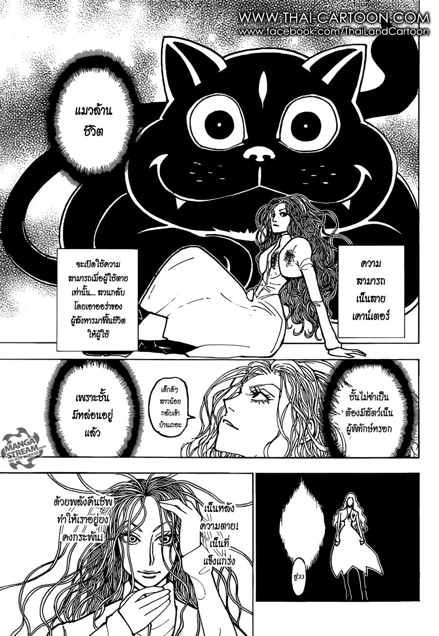 Hunter x Hunter ตอนที่ 374 page 7
