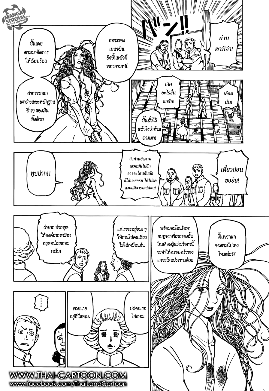 Hunter x Hunter ตอนที่ 374 page 8