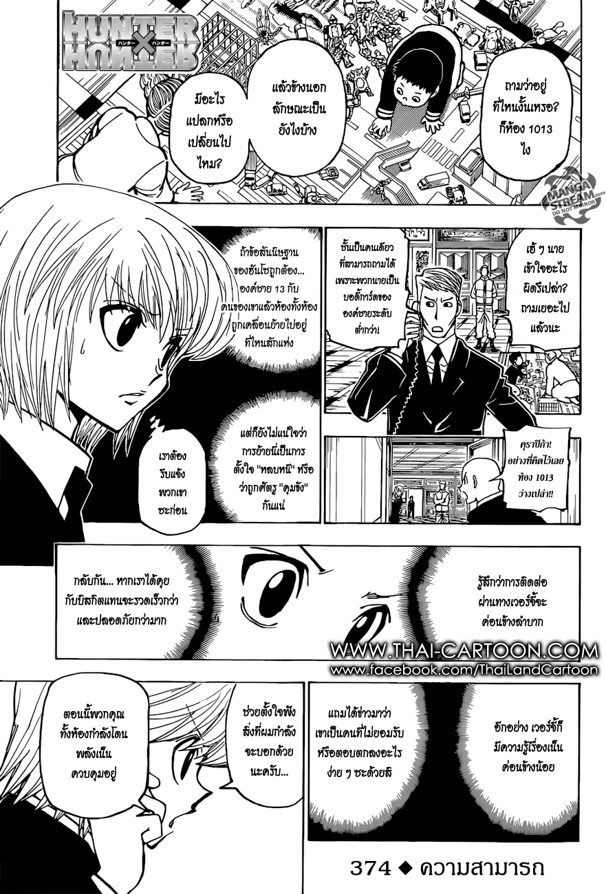 Hunter x Hunter ตอนที่ 375 page 1