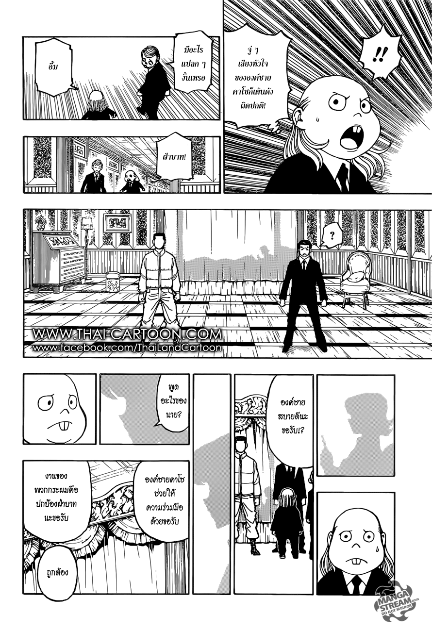 Hunter x Hunter ตอนที่ 375 page 12