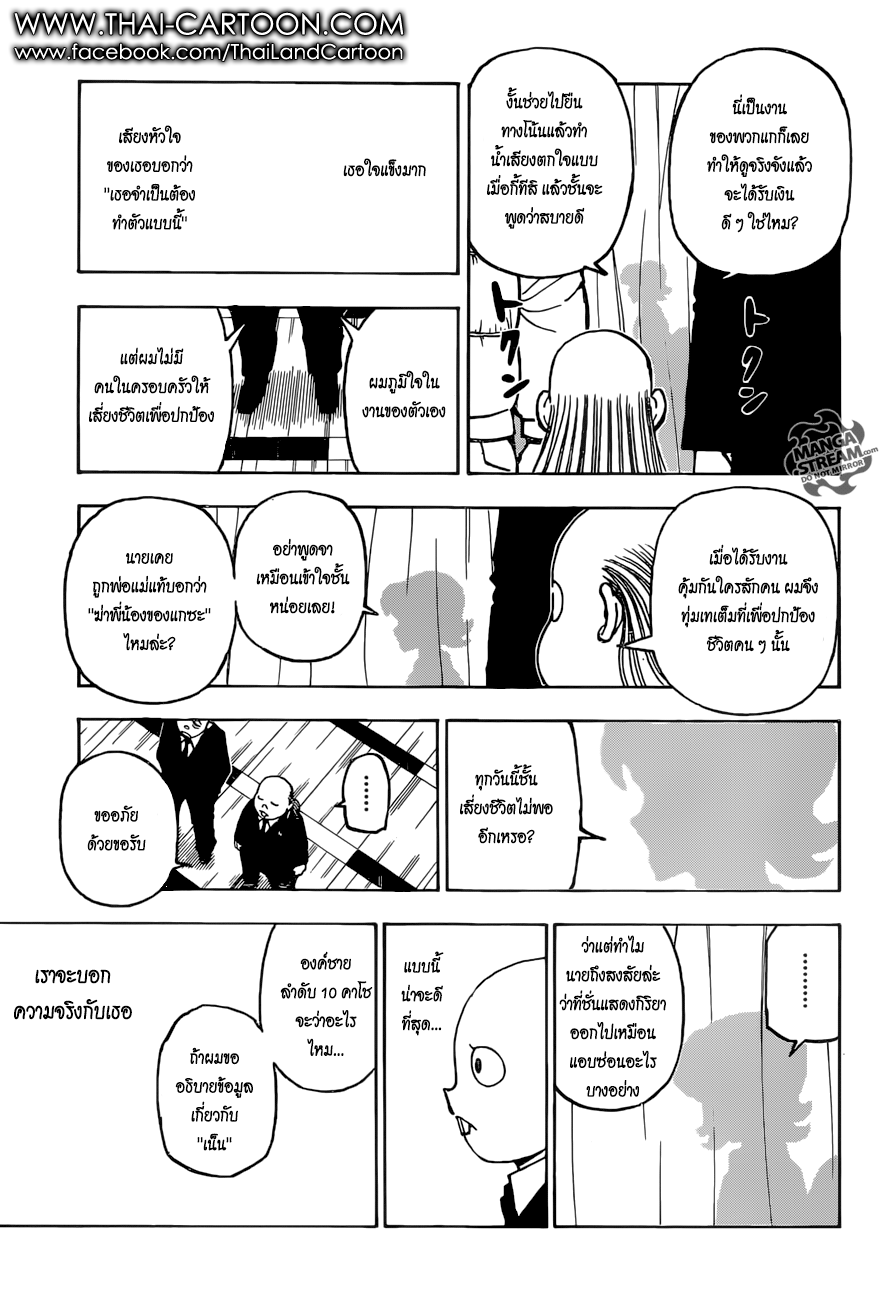 Hunter x Hunter ตอนที่ 375 page 13