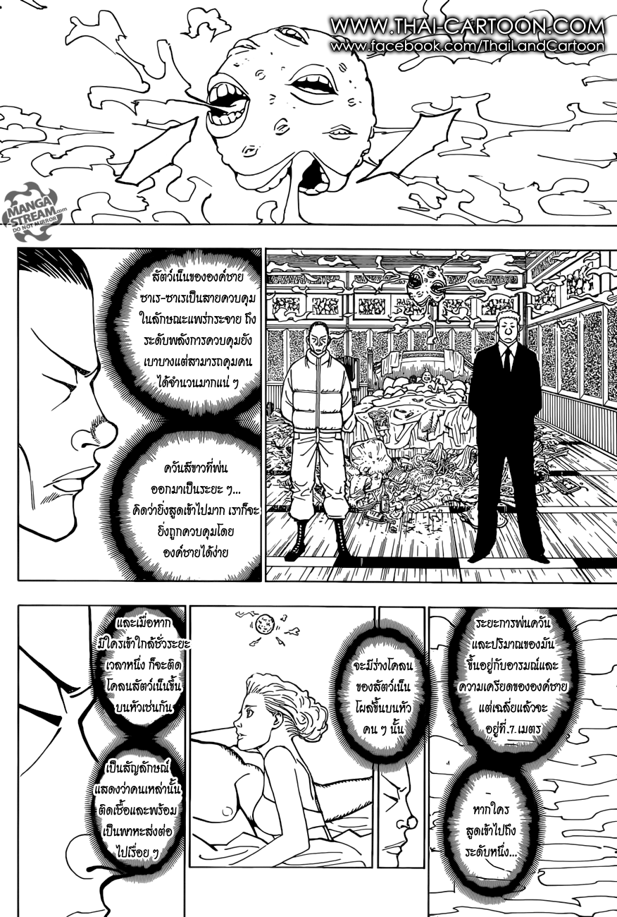 Hunter x Hunter ตอนที่ 375 page 14