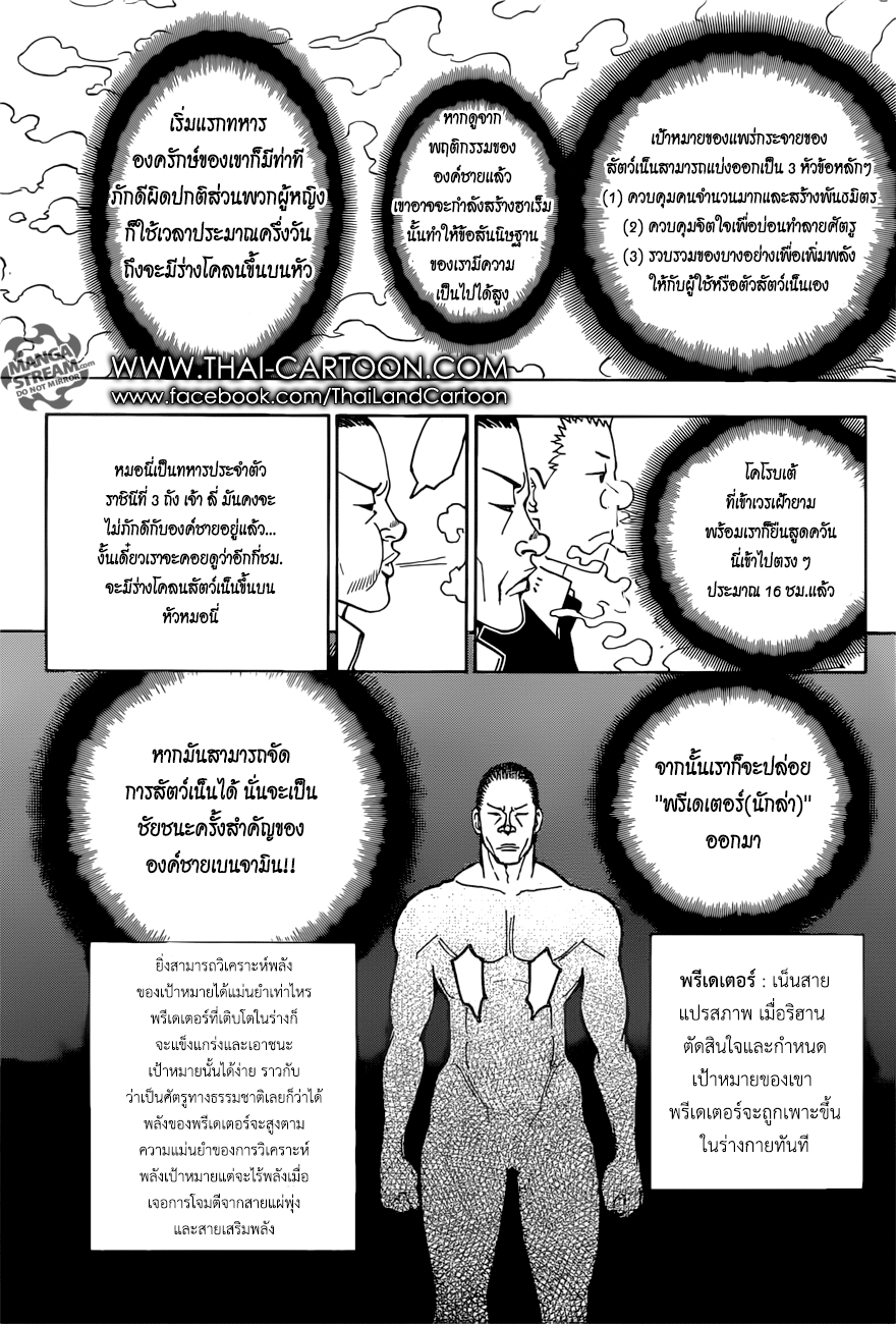 Hunter x Hunter ตอนที่ 375 page 15