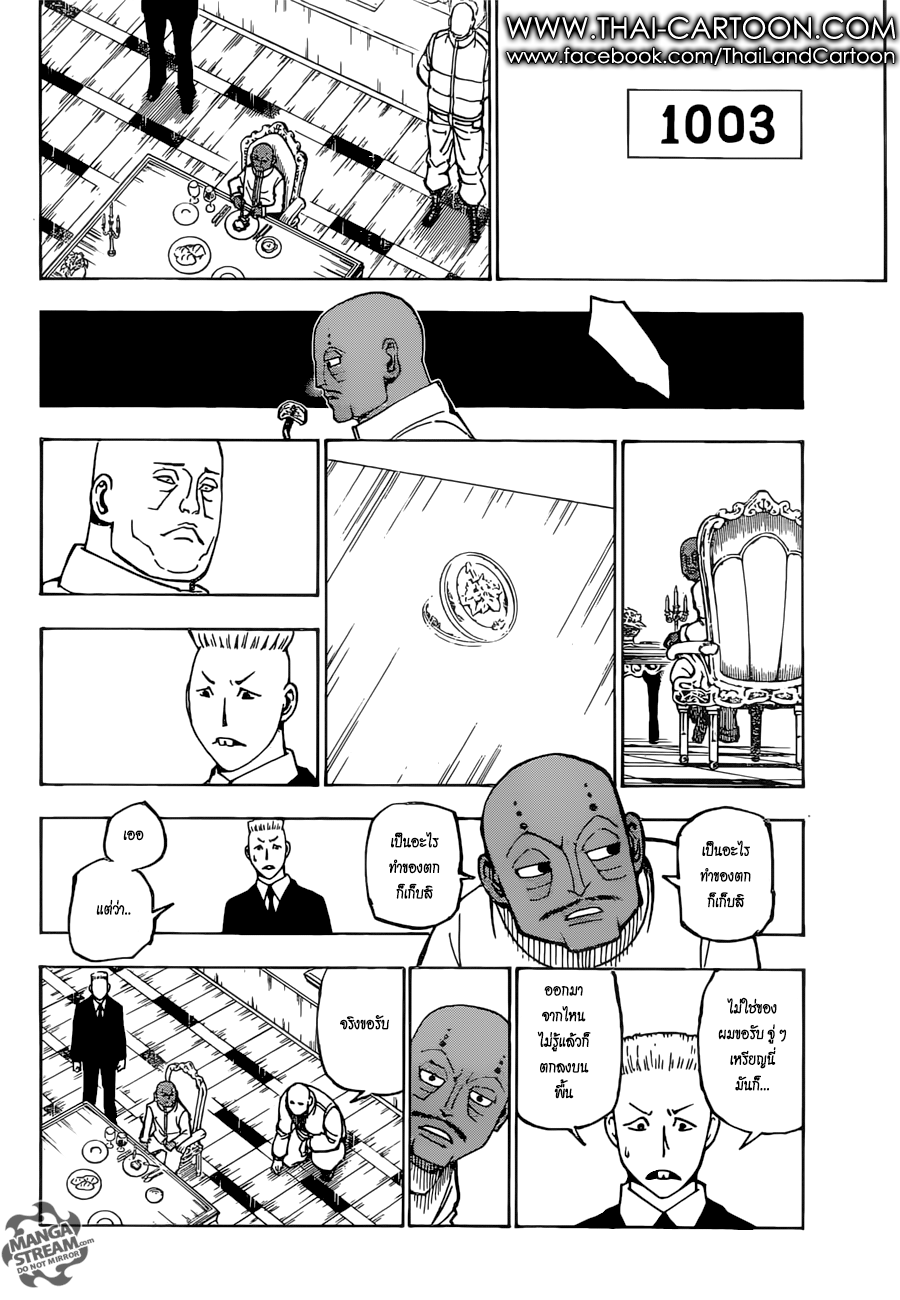 Hunter x Hunter ตอนที่ 375 page 16