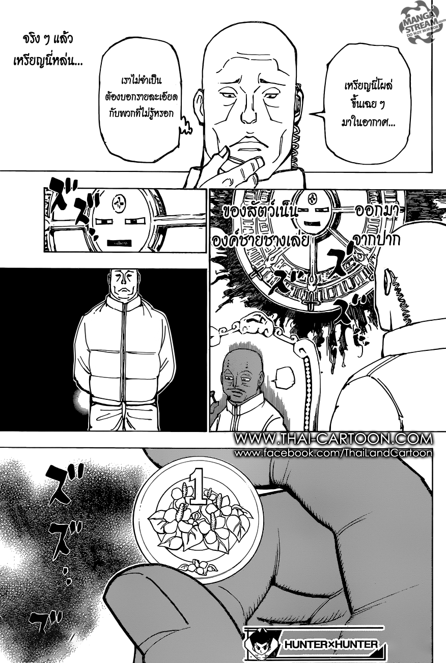 Hunter x Hunter ตอนที่ 375 page 17