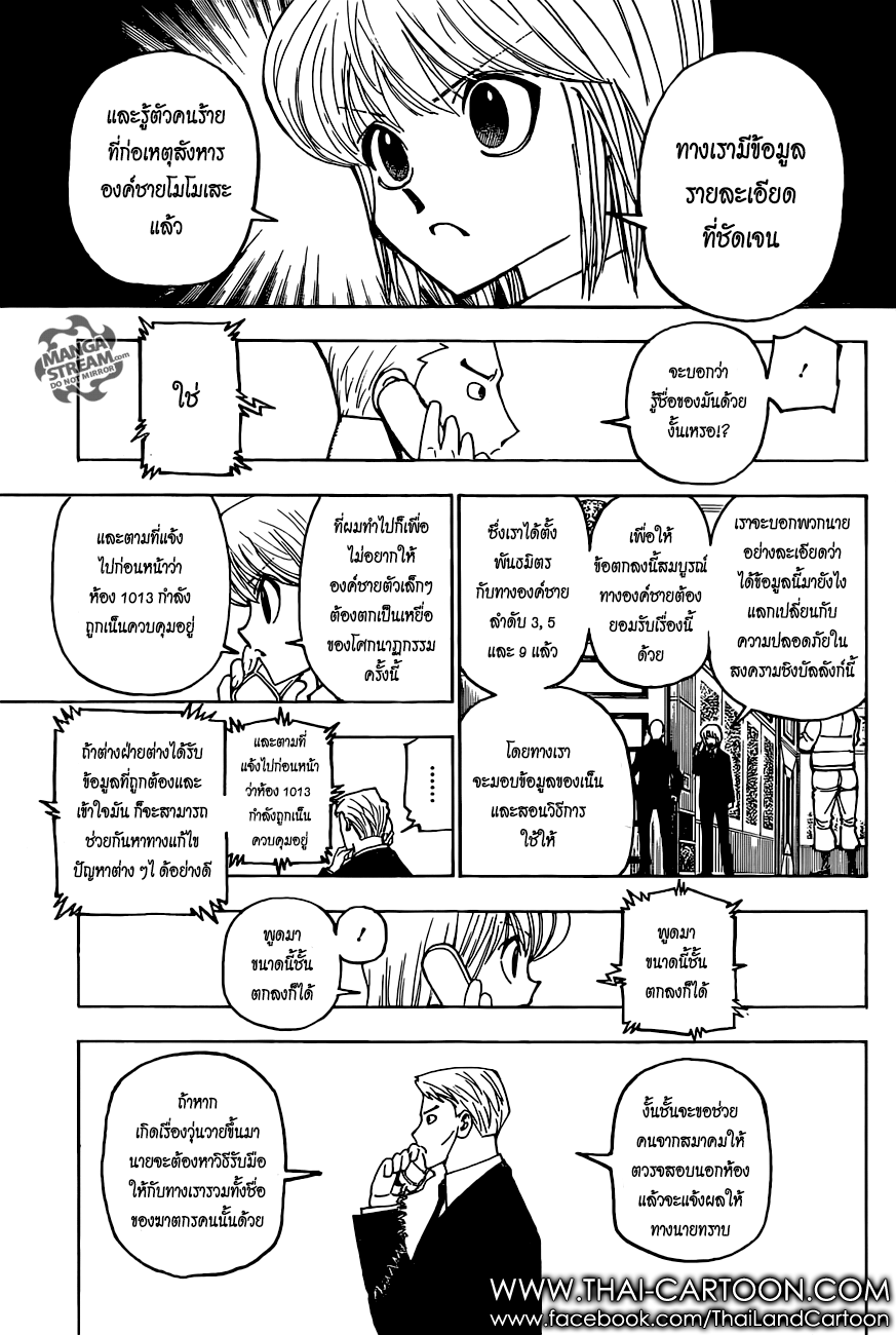 Hunter x Hunter ตอนที่ 375 page 2