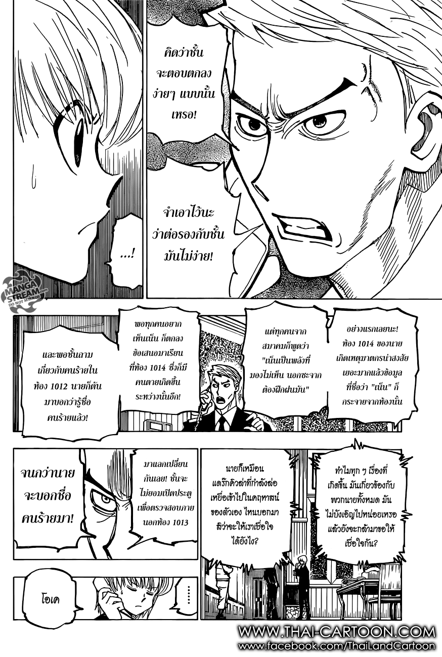 Hunter x Hunter ตอนที่ 375 page 3