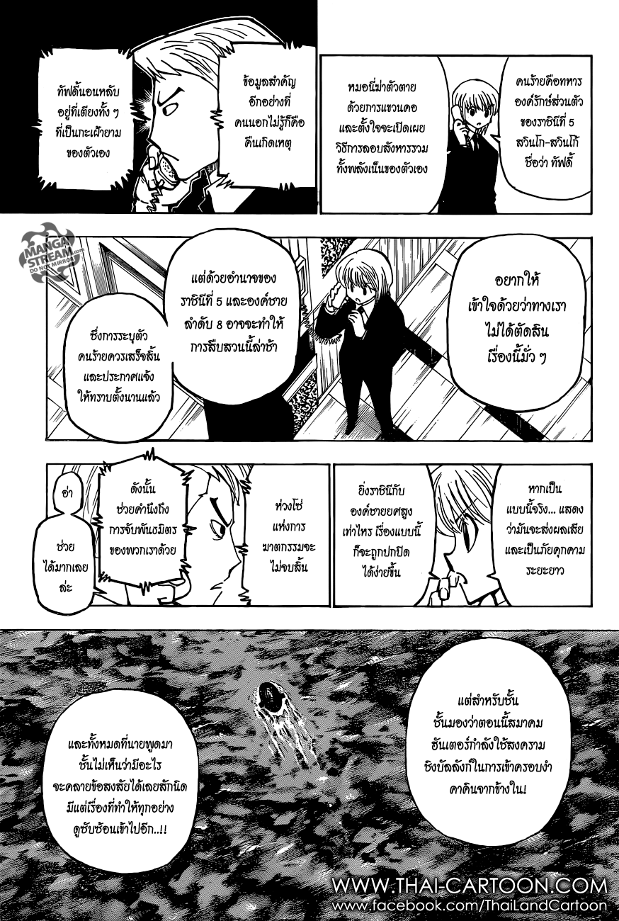 Hunter x Hunter ตอนที่ 375 page 4