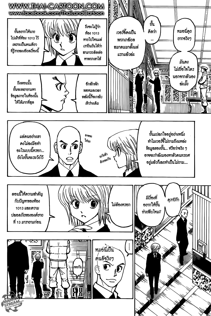 Hunter x Hunter ตอนที่ 375 page 5