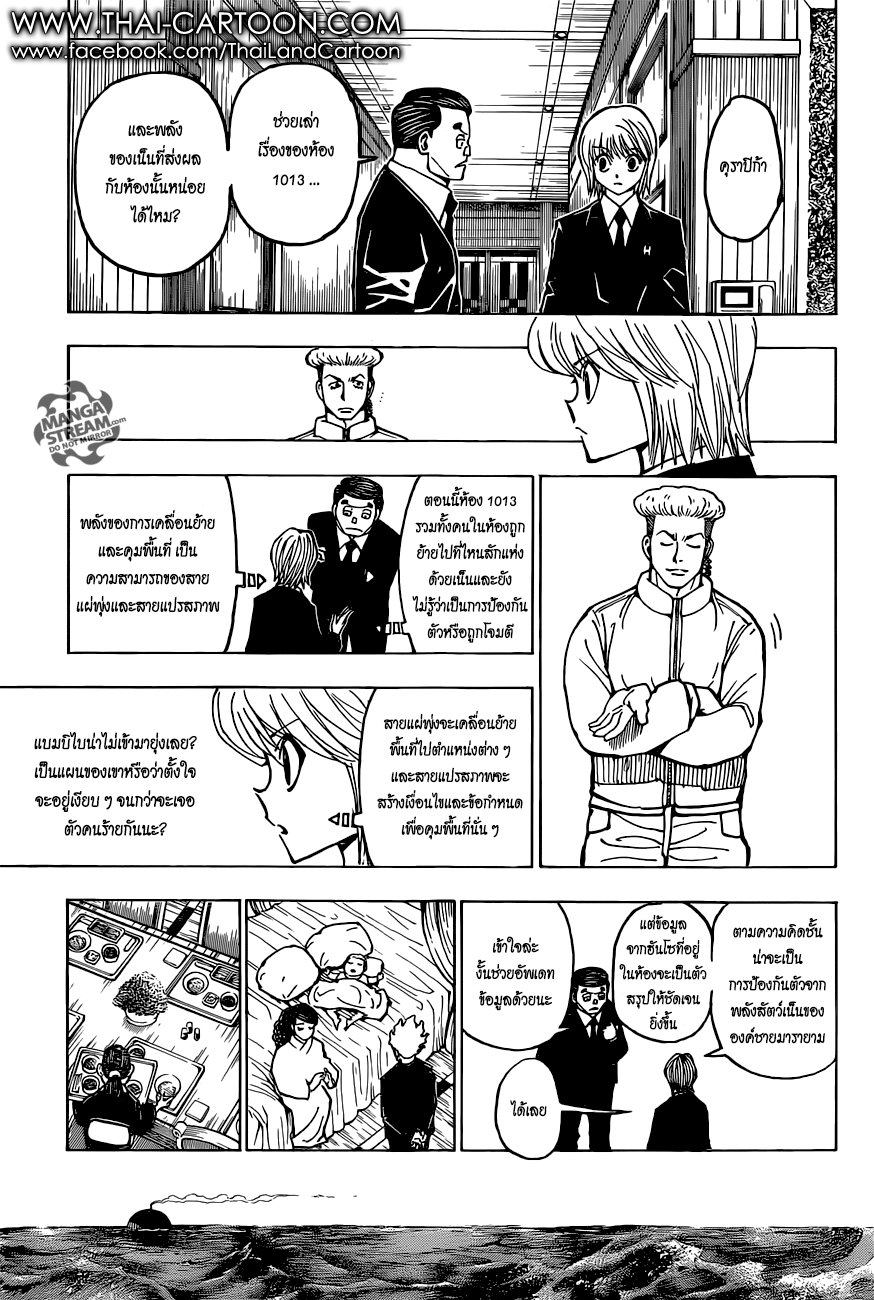 Hunter x Hunter ตอนที่ 375 page 6