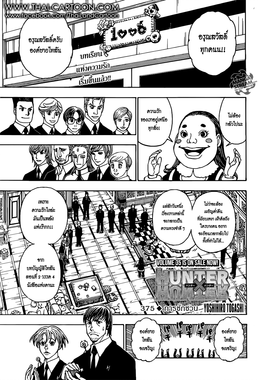 Hunter x Hunter ตอนที่ 376 page 1