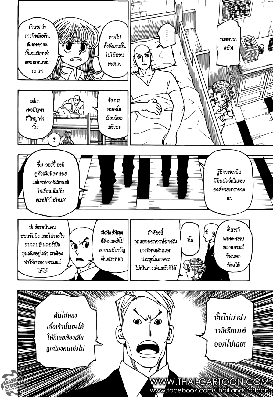 Hunter x Hunter ตอนที่ 376 page 10