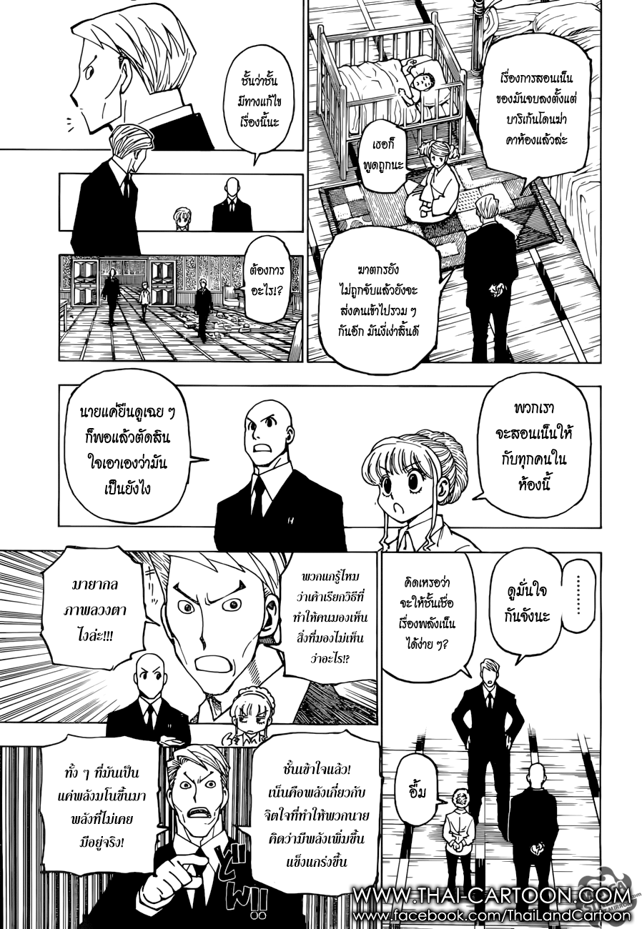 Hunter x Hunter ตอนที่ 376 page 11