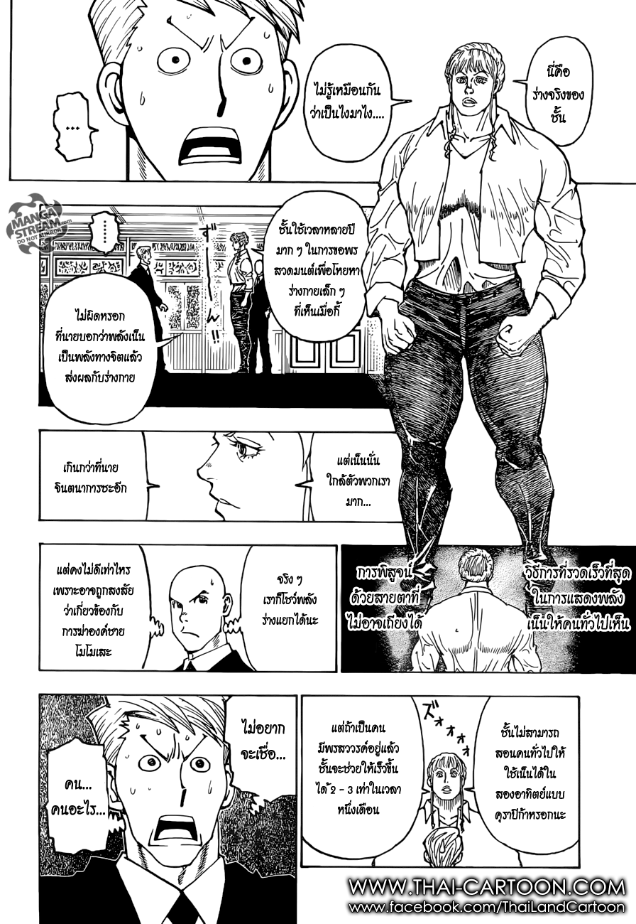 Hunter x Hunter ตอนที่ 376 page 12