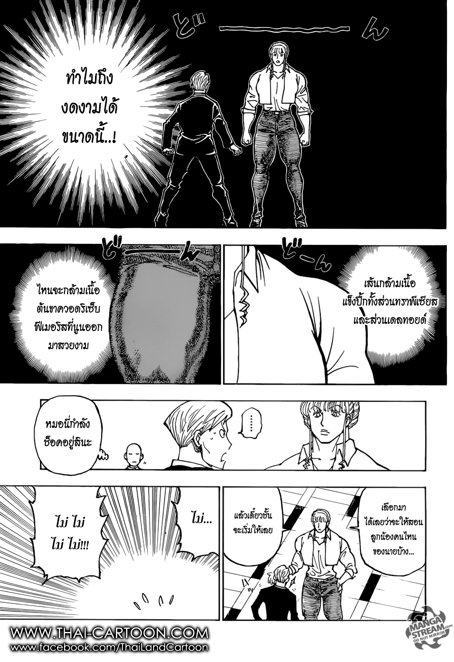 Hunter x Hunter ตอนที่ 376 page 13