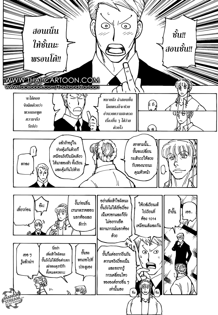 Hunter x Hunter ตอนที่ 376 page 14
