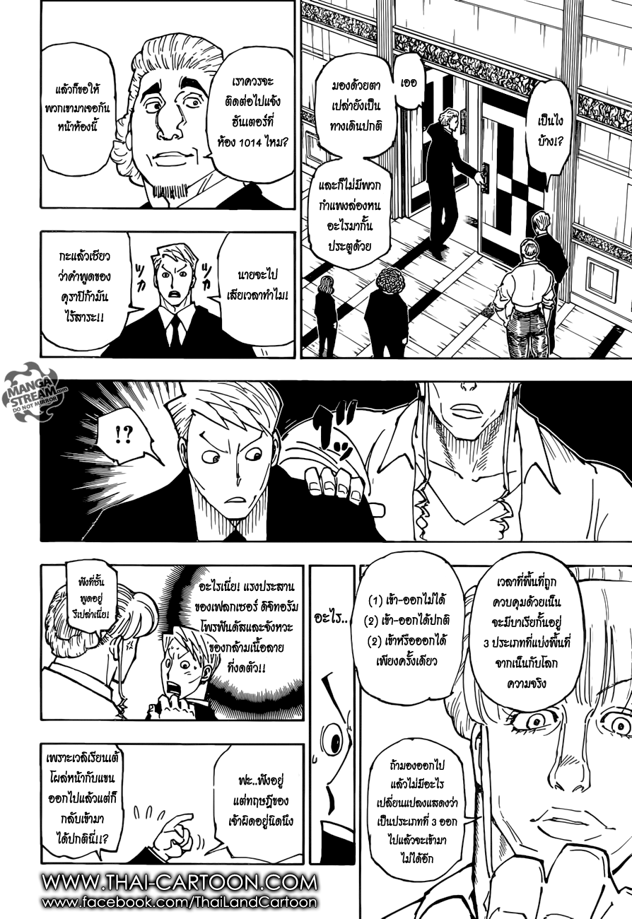 Hunter x Hunter ตอนที่ 376 page 16
