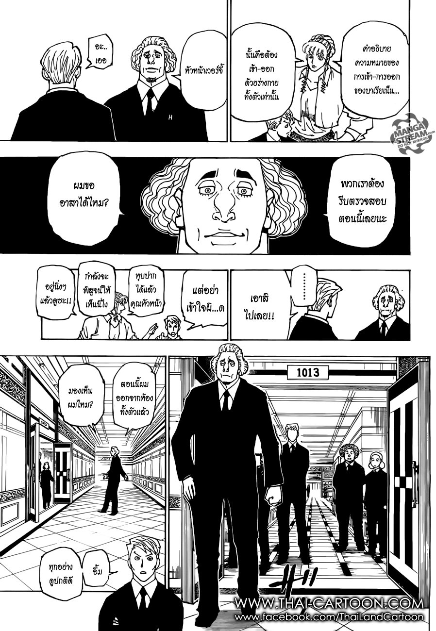 Hunter x Hunter ตอนที่ 376 page 17