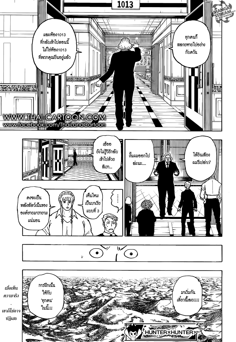 Hunter x Hunter ตอนที่ 376 page 19