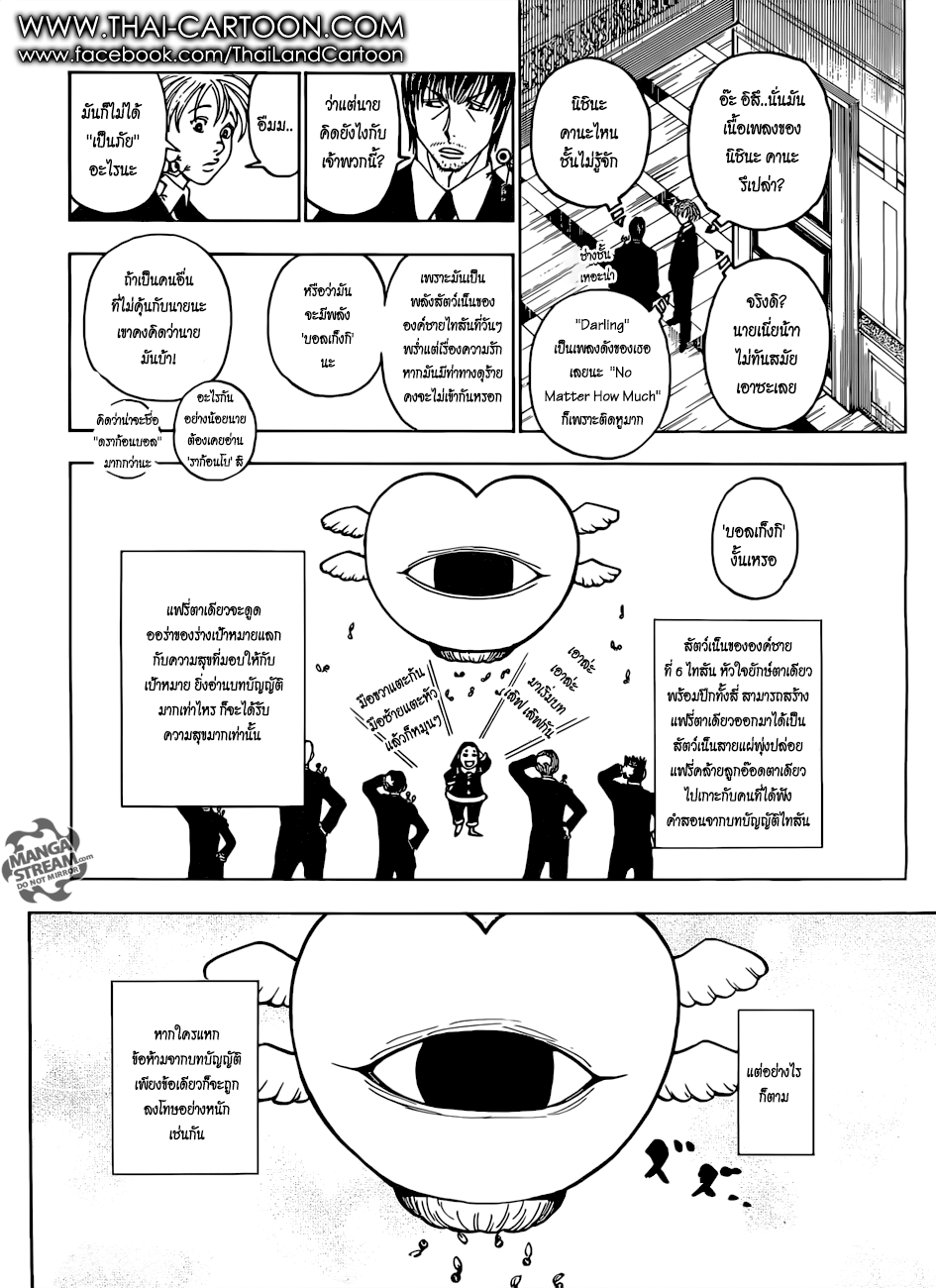 Hunter x Hunter ตอนที่ 376 page 2